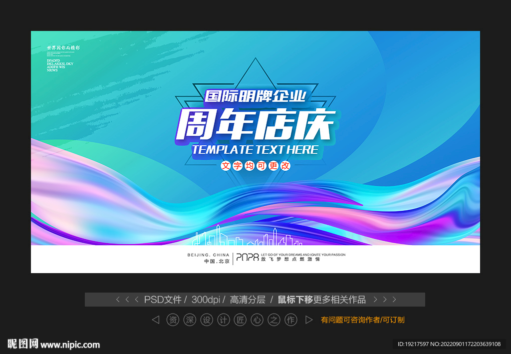 蓝色周年庆