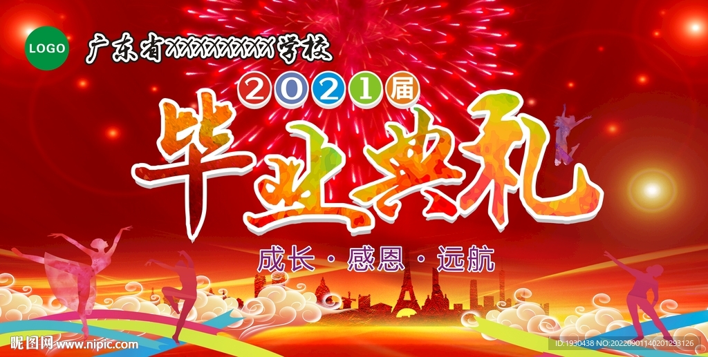 毕业典礼