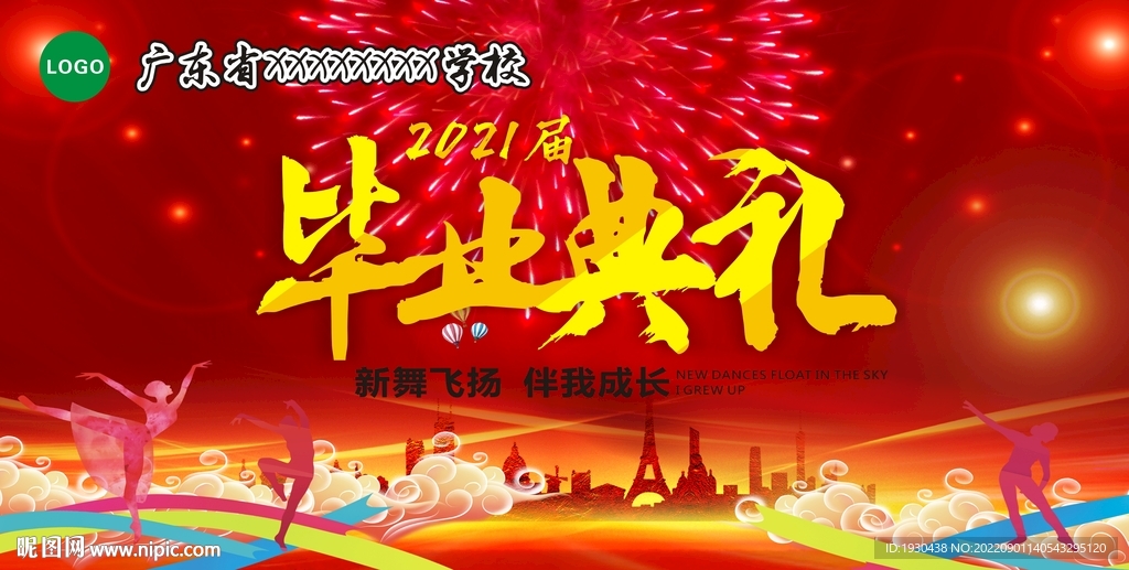 毕业典礼