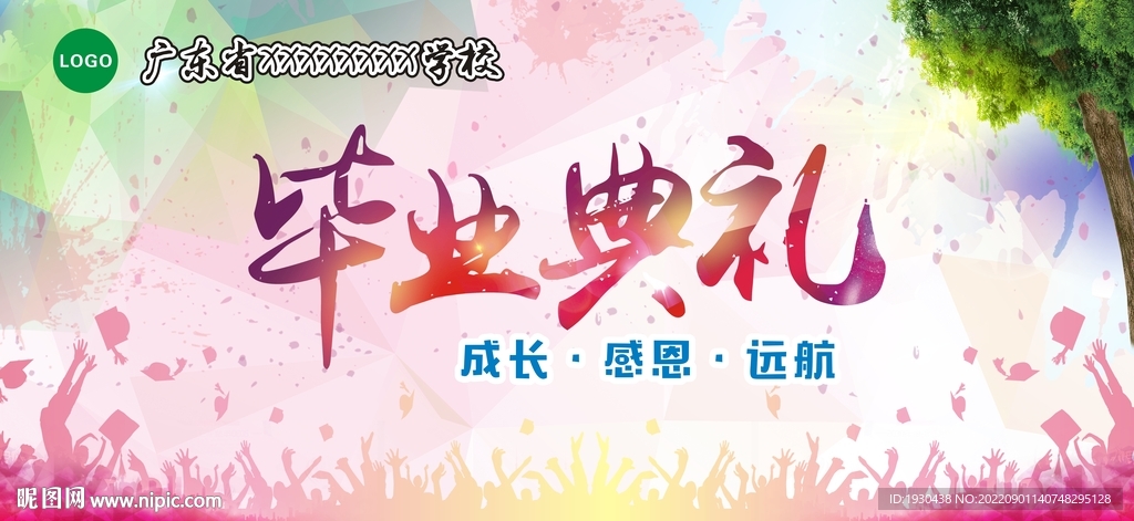 毕业典礼