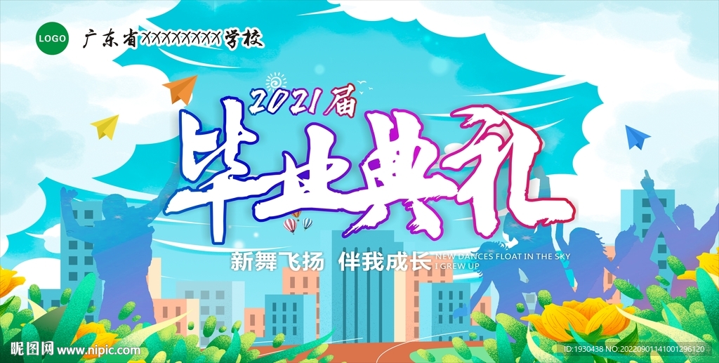 毕业典礼