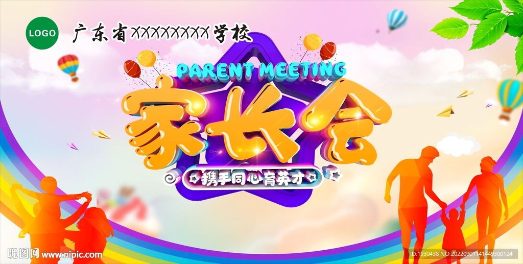 家长会