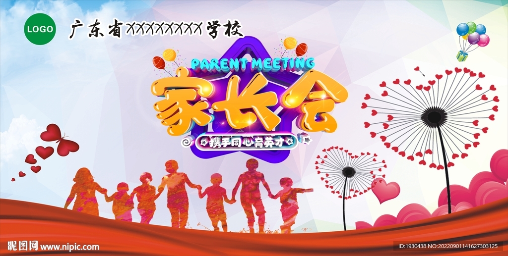 家长会