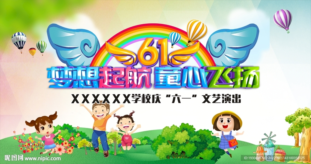 六一舞台背景