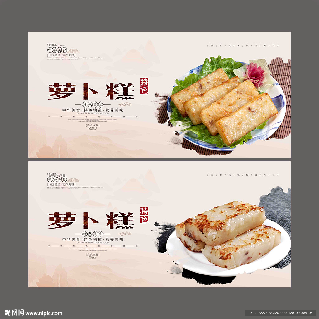 萝卜糕