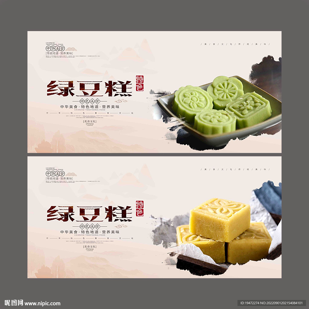 绿豆糕
