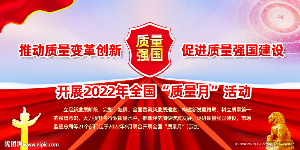 2022质量月主题