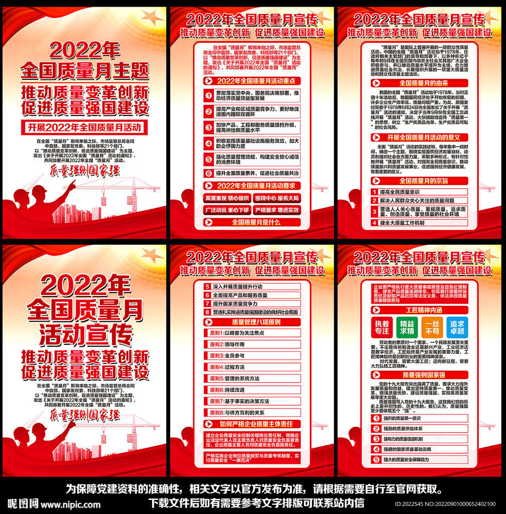 2022年全国质量月展板