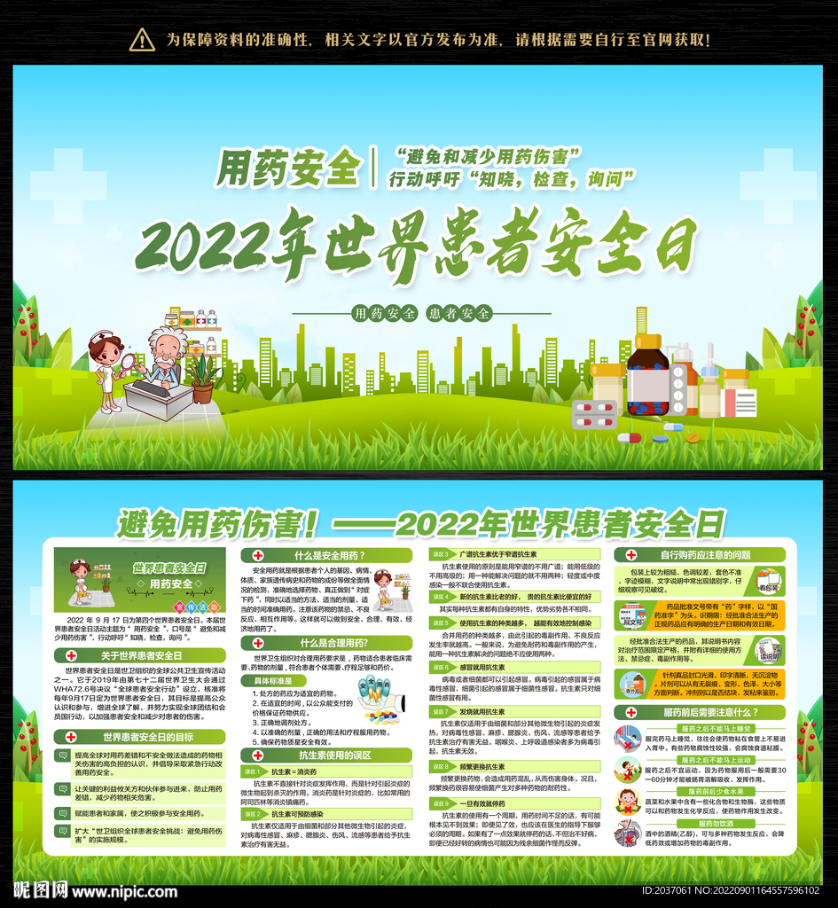世界患者安全日