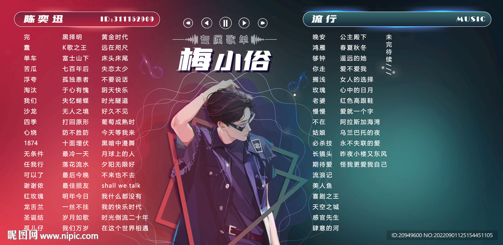 歌单设计