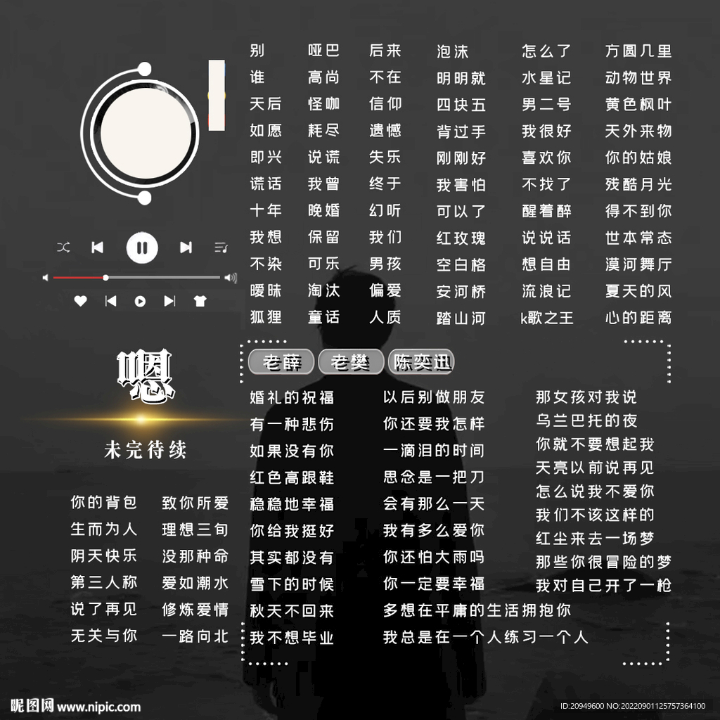 歌单设计