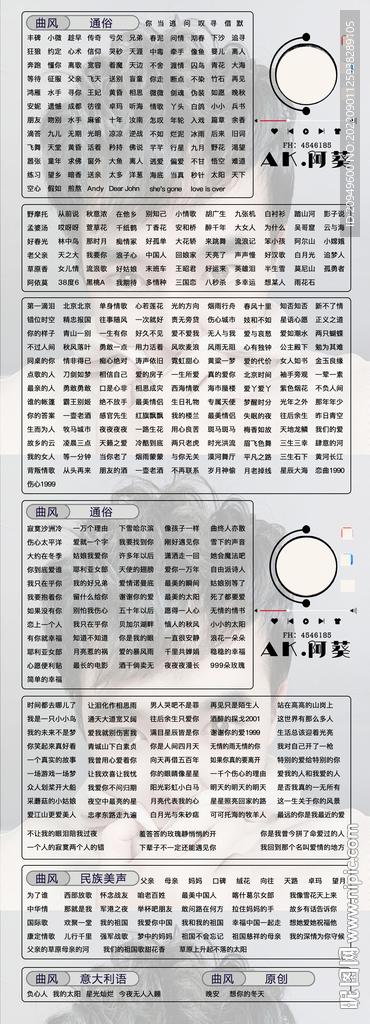 歌单设计