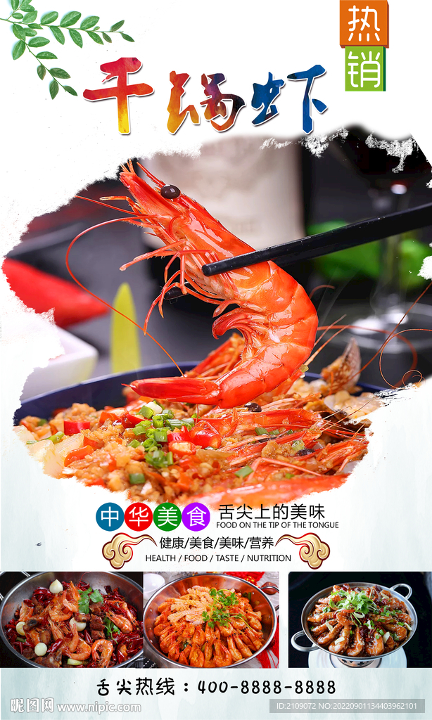 干锅虾 