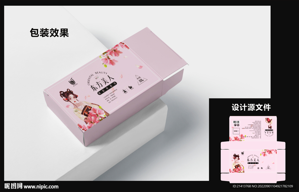 女性养生包装效果图+平面图 