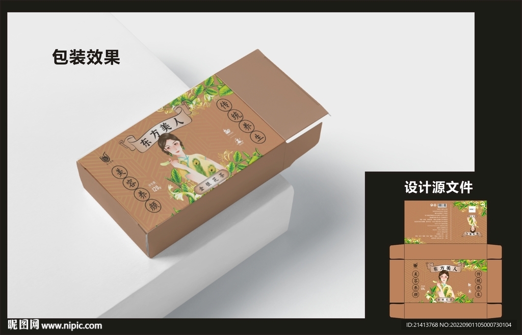 女性养生包装效果图+平面图 