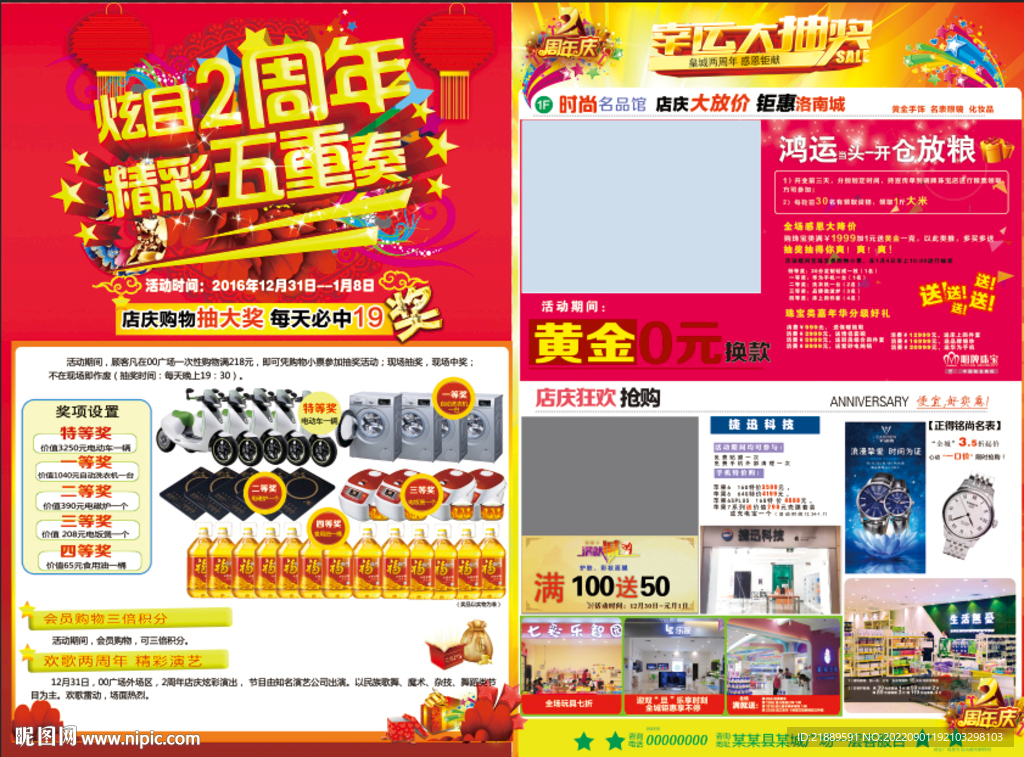 超市周年店庆DM
