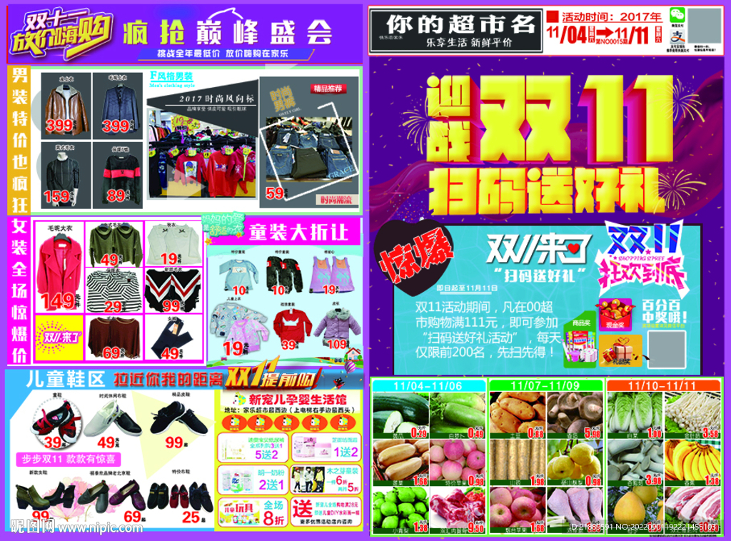 双11大四开A面