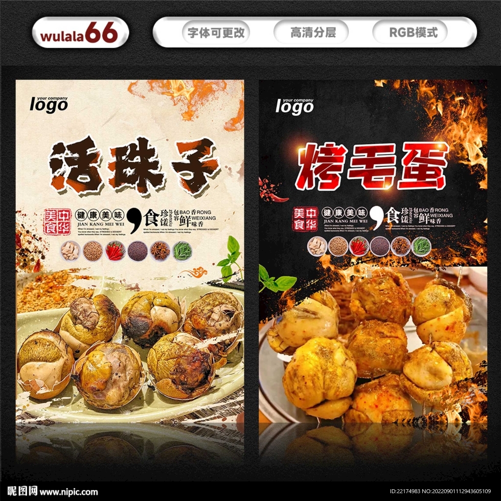烤毛蛋