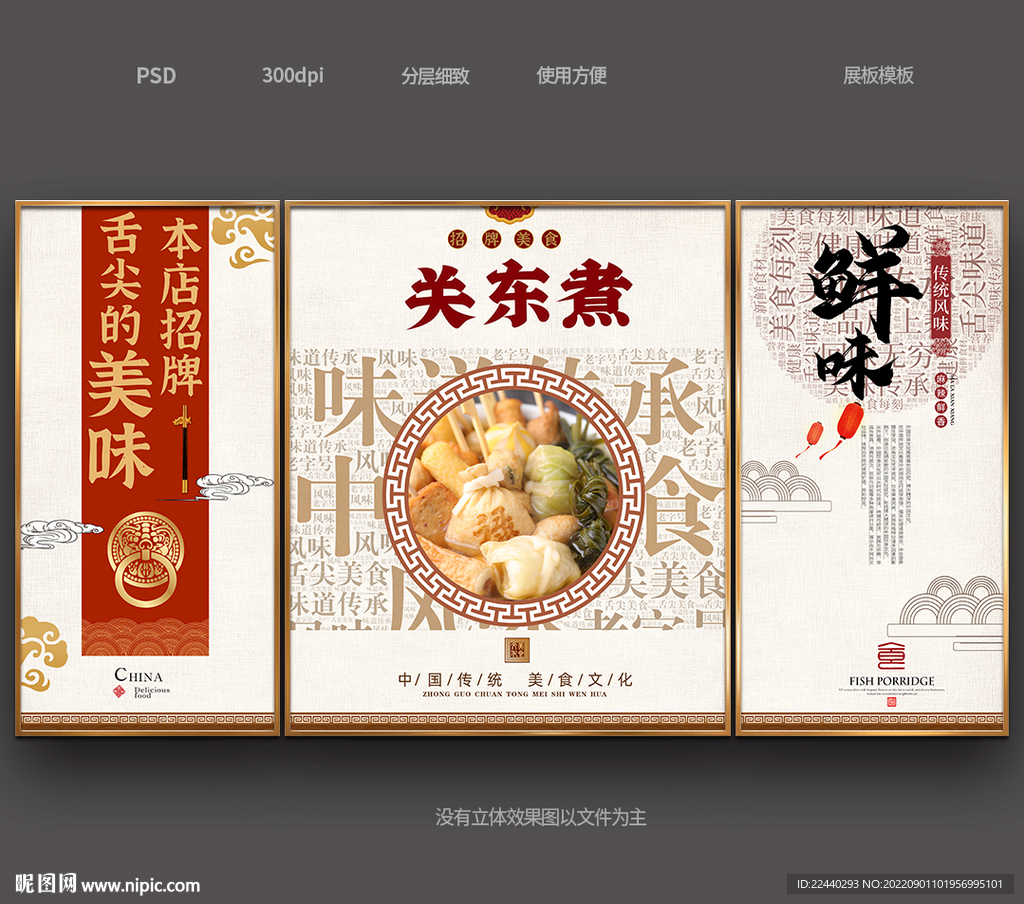 关东煮