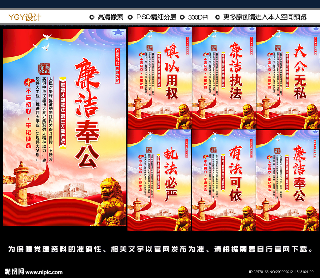 廉政文化