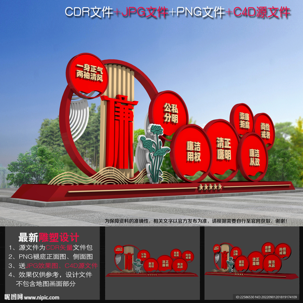 廉政雕塑