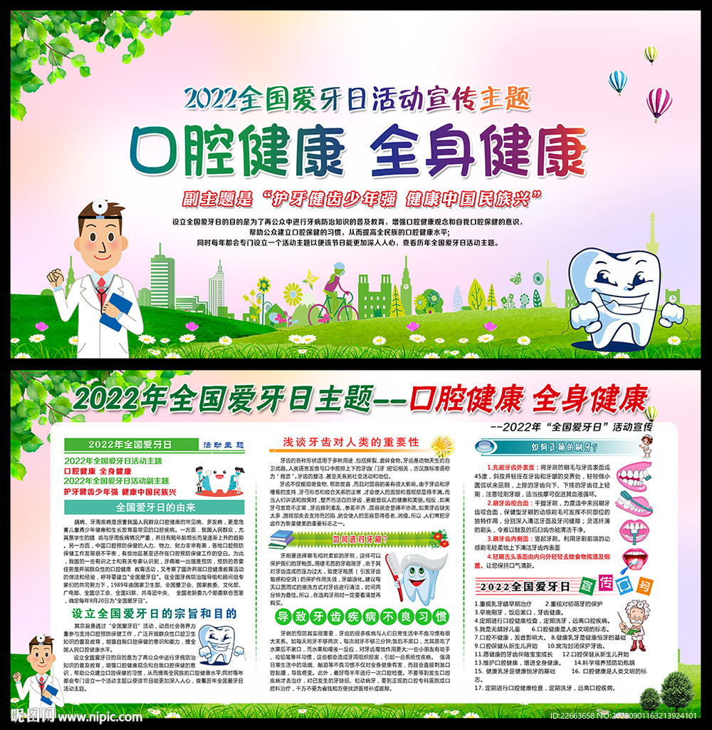 2022全国爱牙日