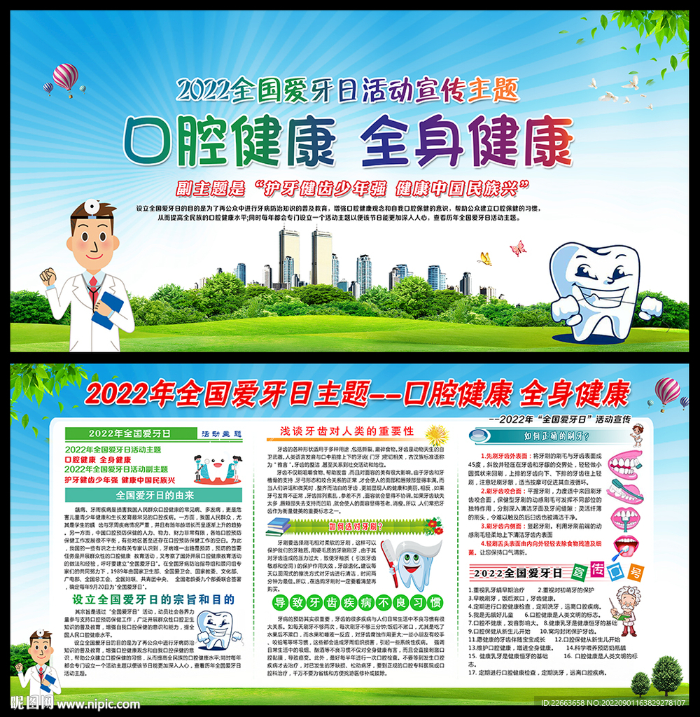 口腔健康 全身健康
