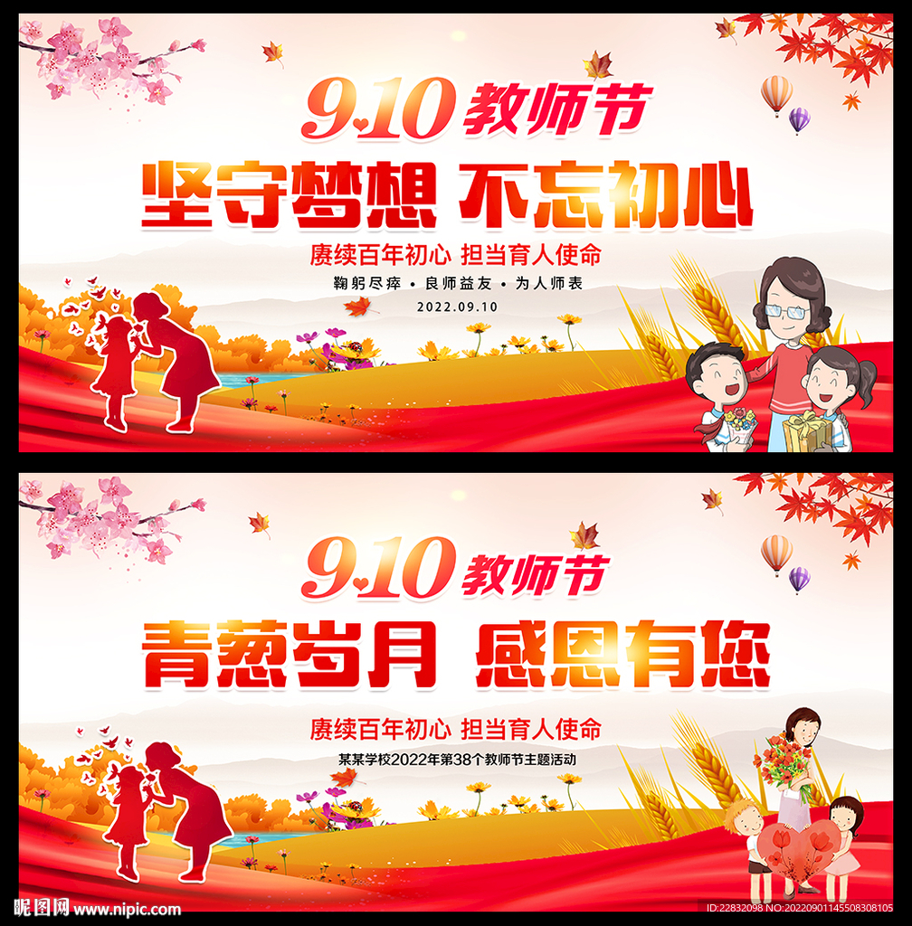 教师节