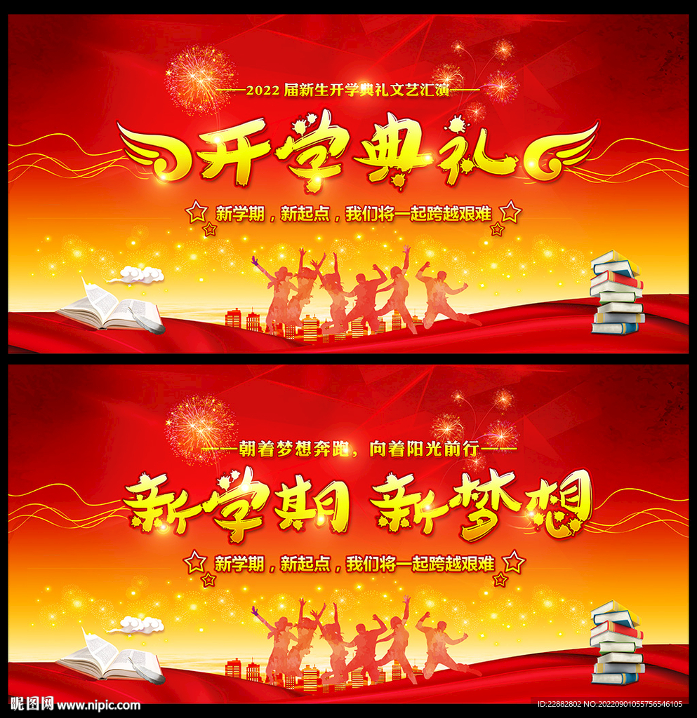开学典礼