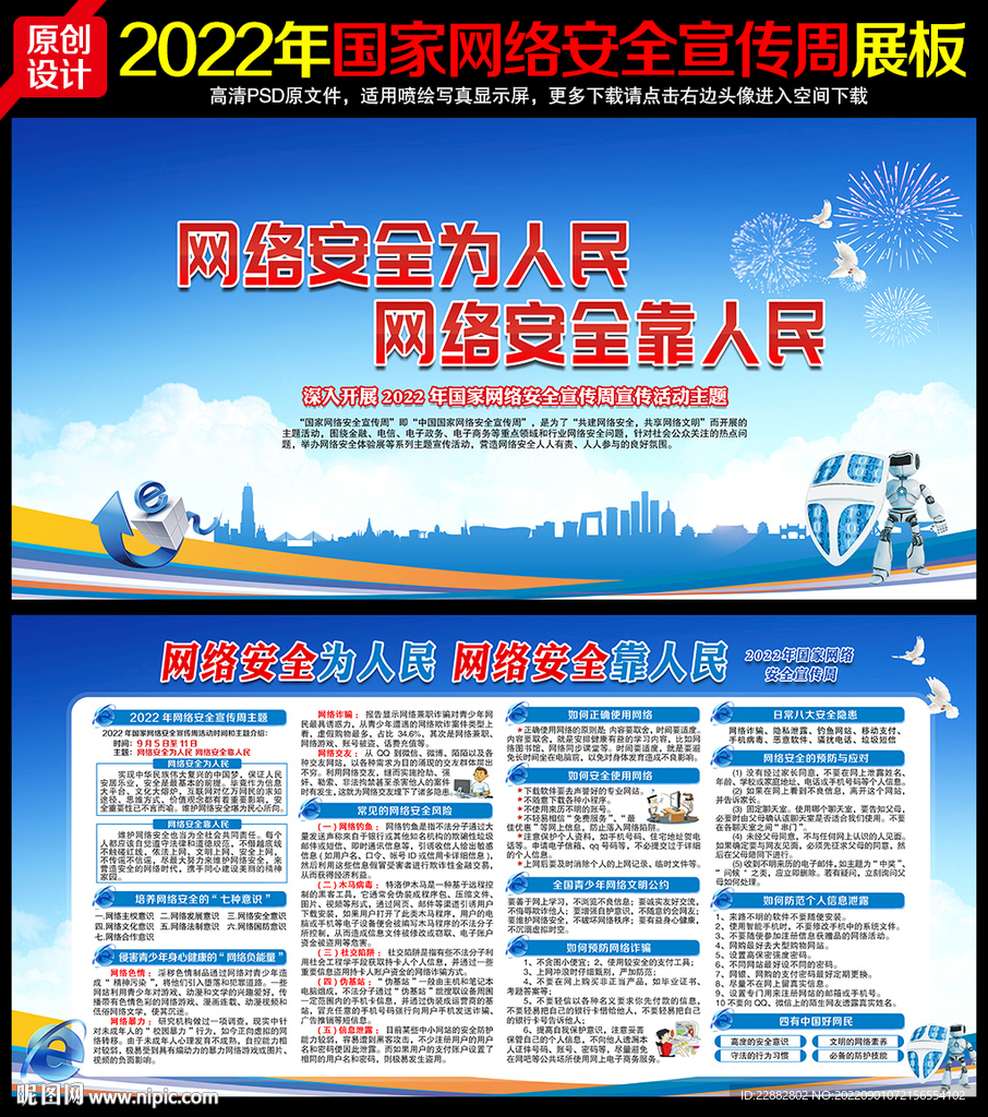 2022年网络安全宣传周