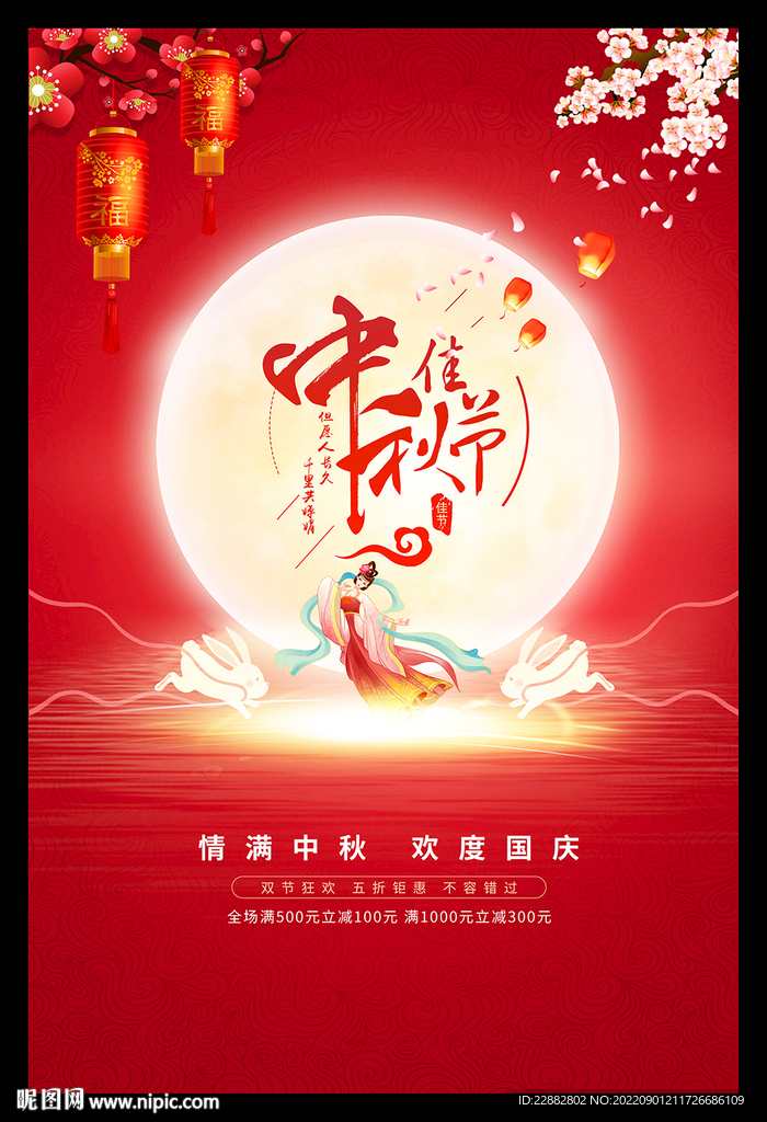 中秋节