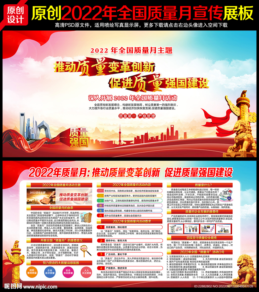 2022全国质量月