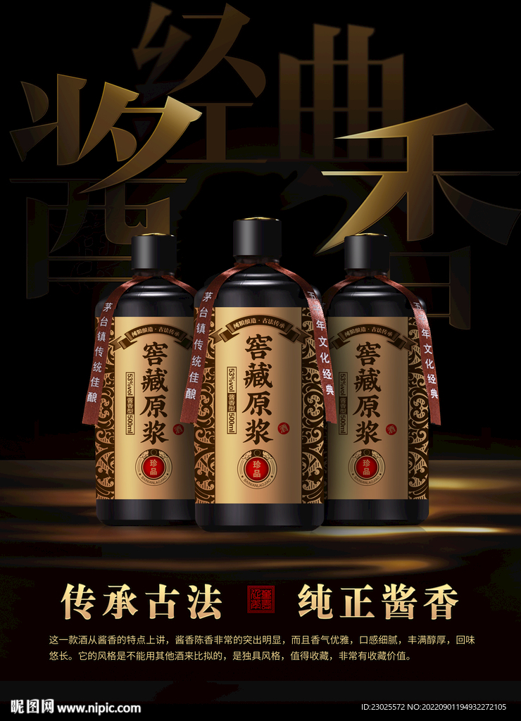 白酒海报设计