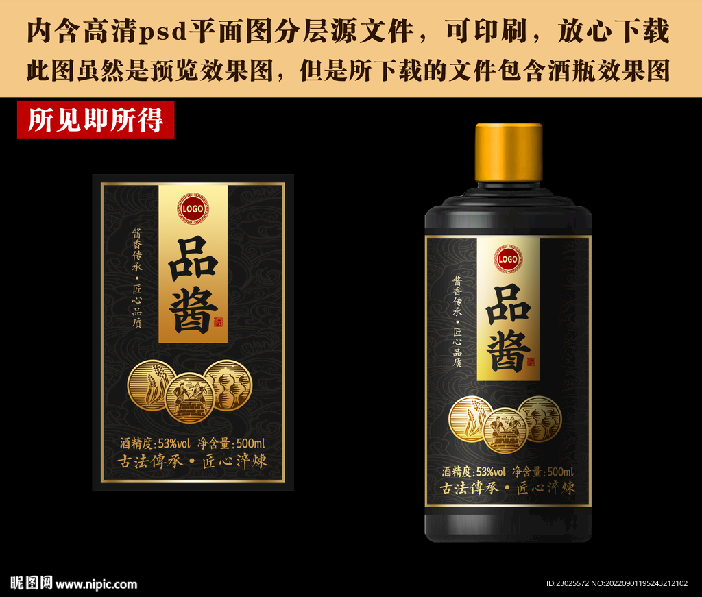 白酒酒标设计