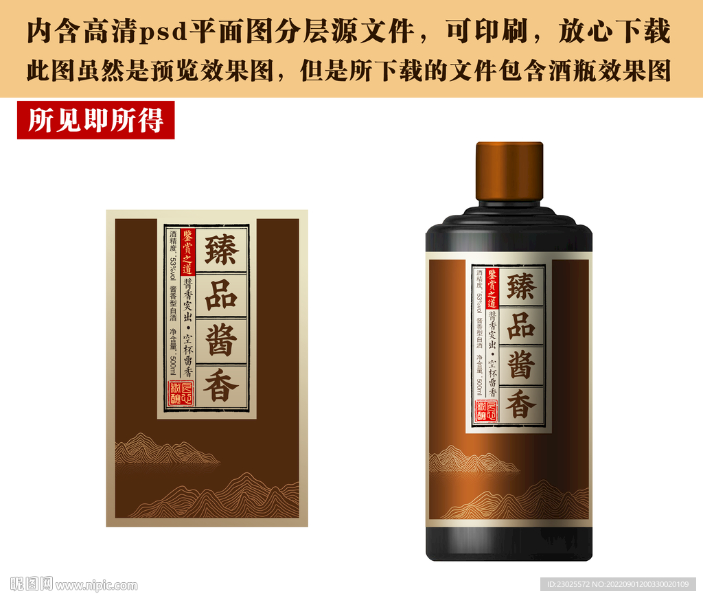 白酒酒标设计