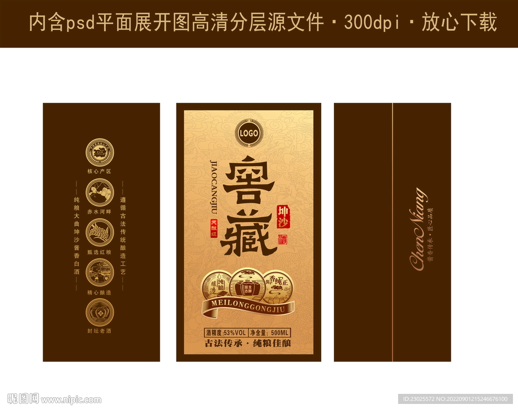 白酒酒盒设计