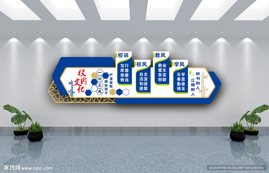 校园文化
