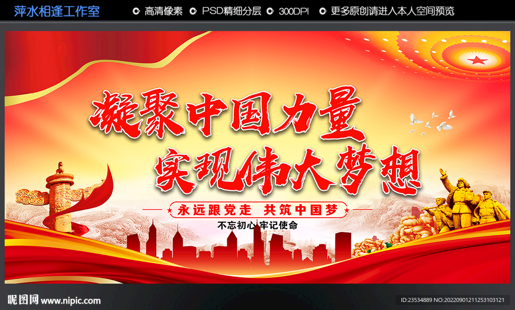 凝聚中国力量