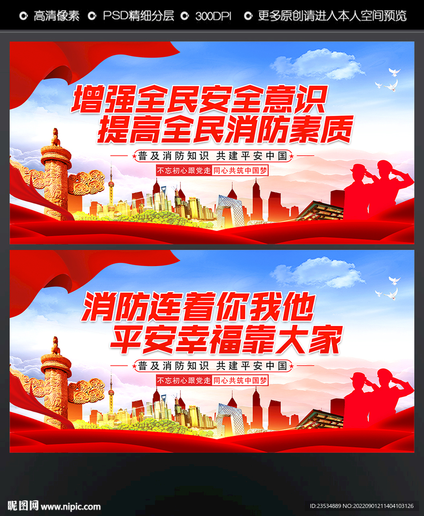 消防