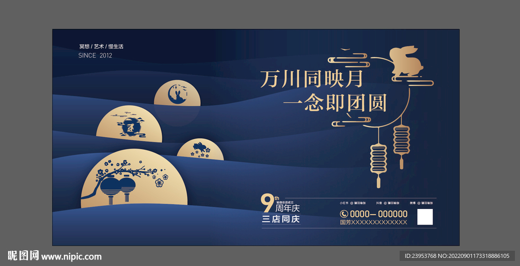 中秋蓝色海报主视觉