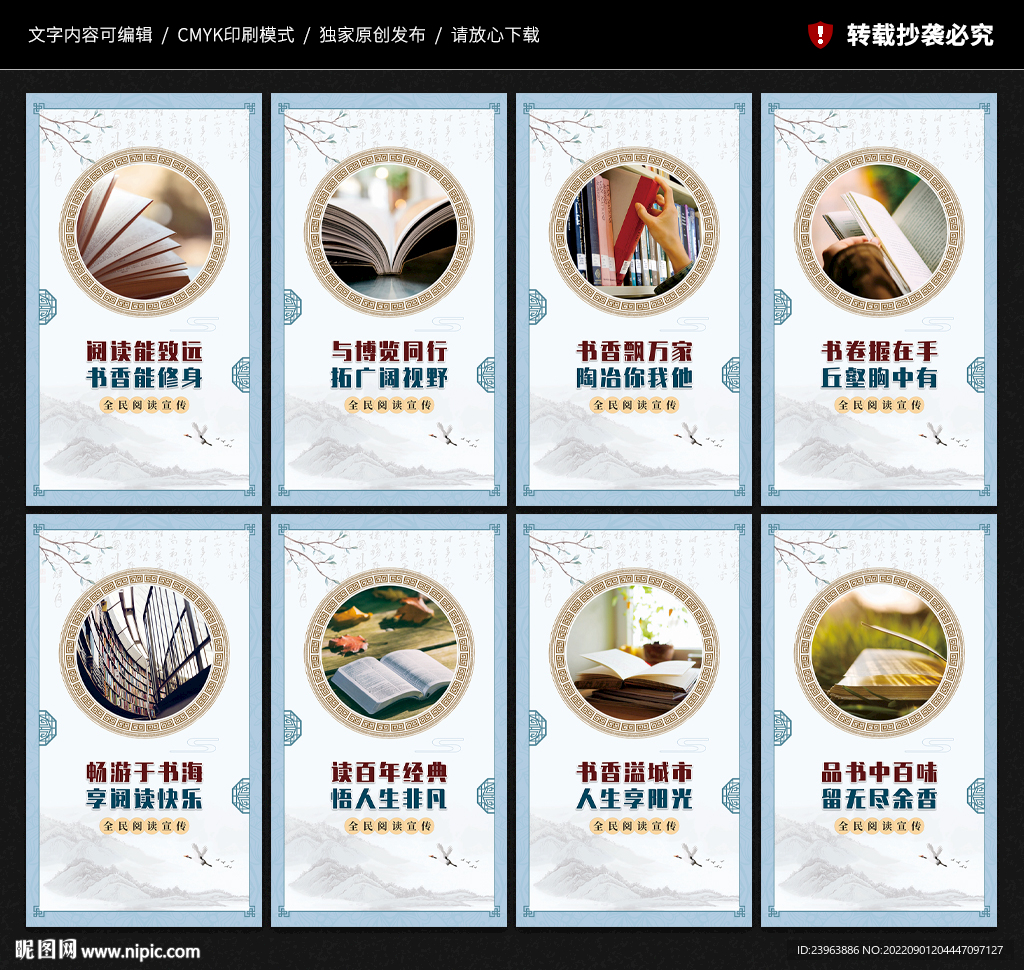 全民阅读展板