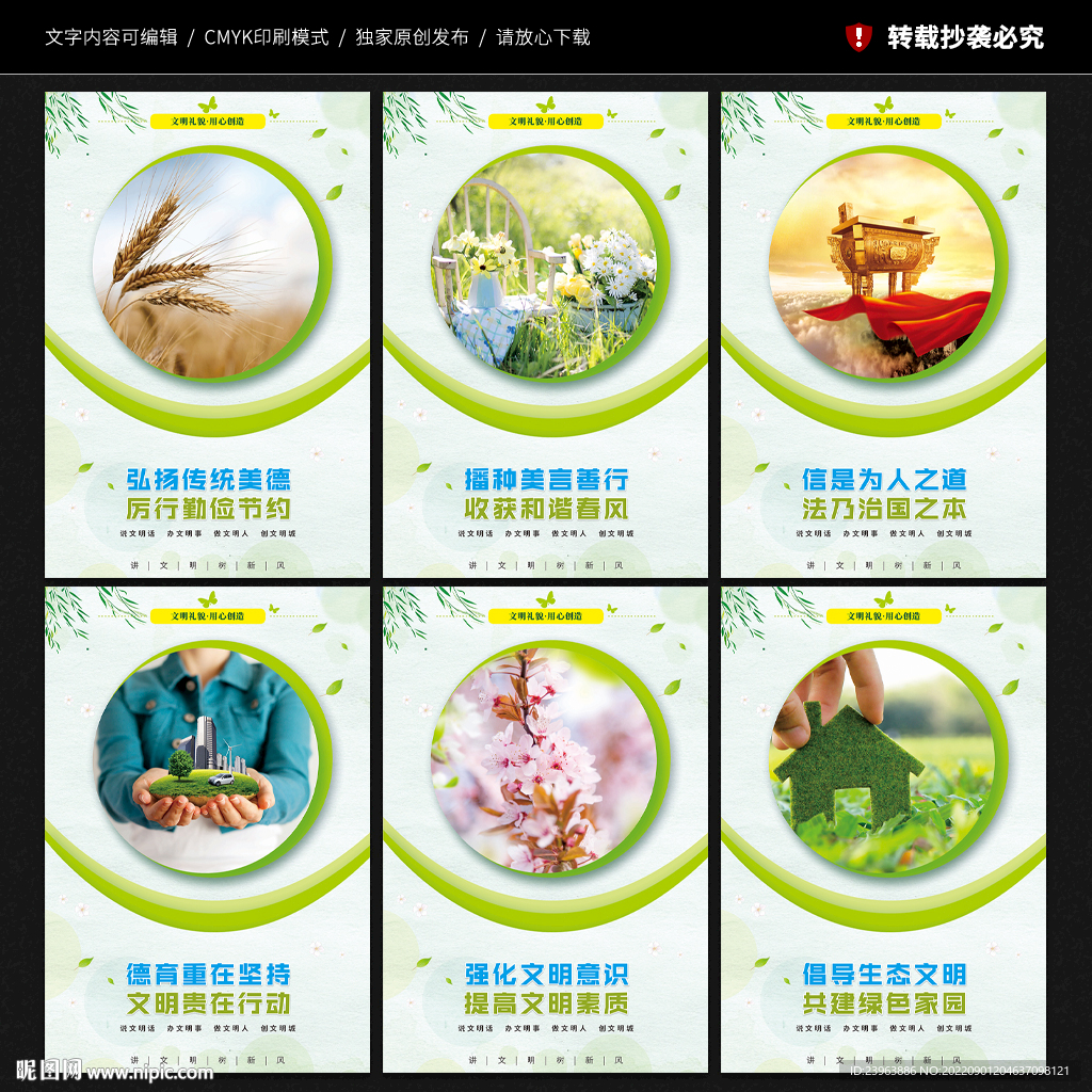 讲文明树新风 公益广告