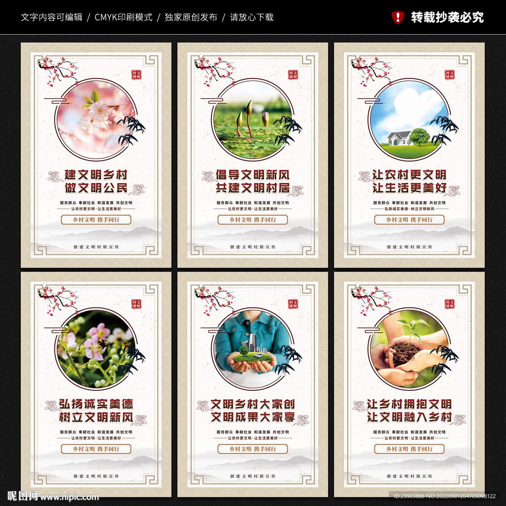 创建文明村镇展板