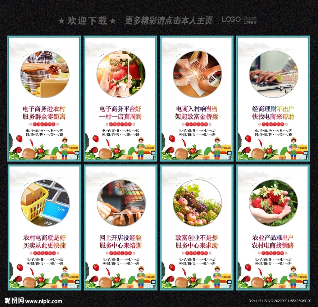 农村电商