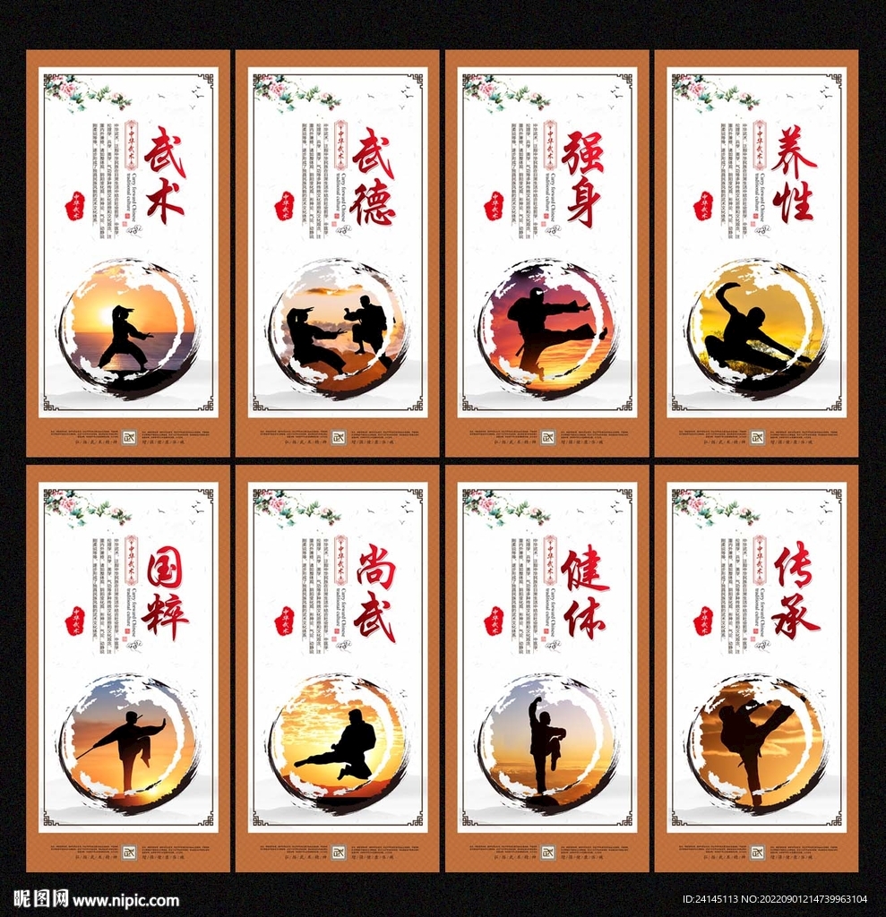 武术