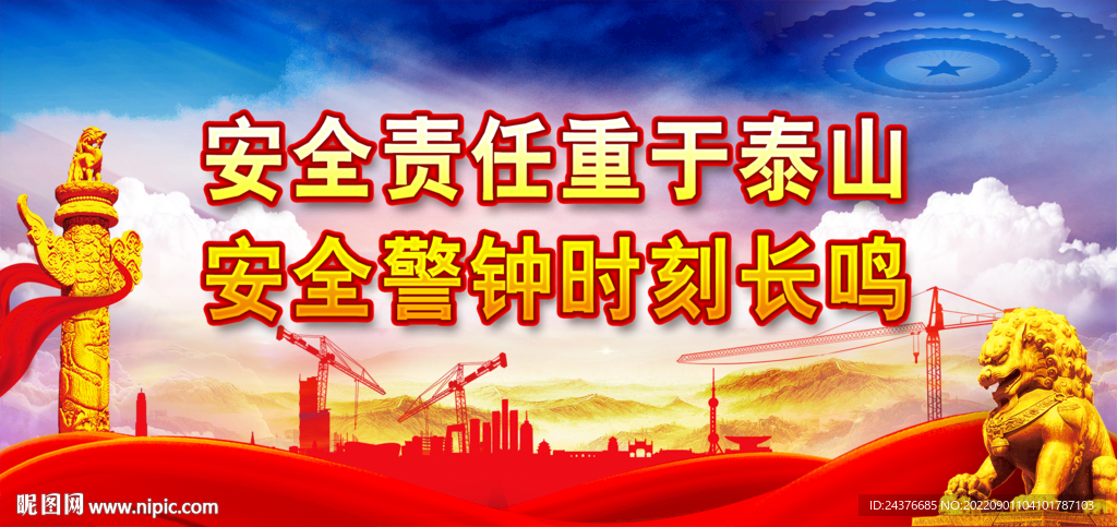 安全生产展板