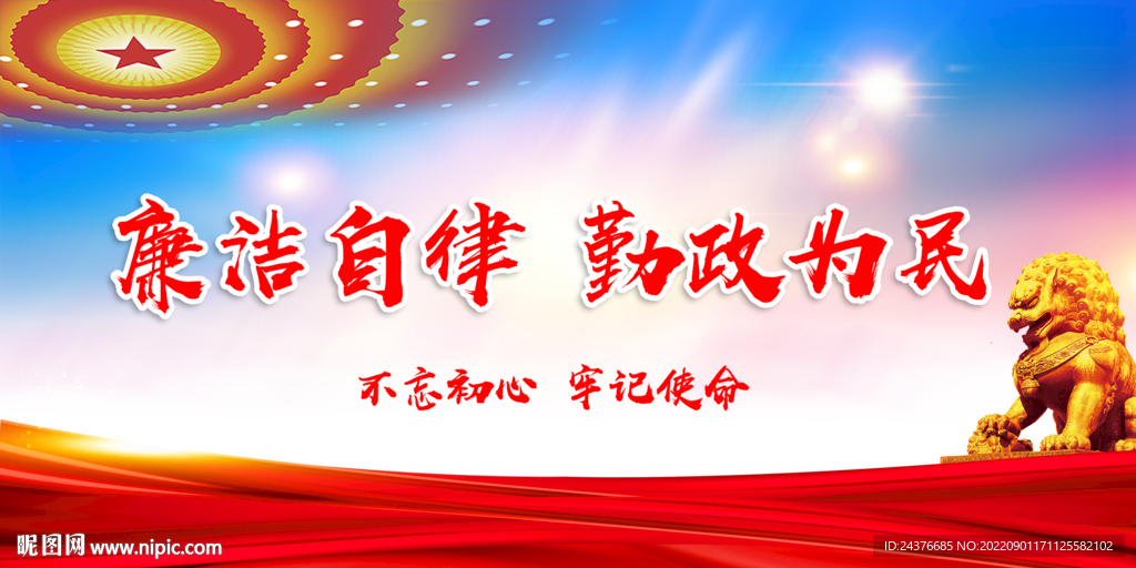 廉政展板 
