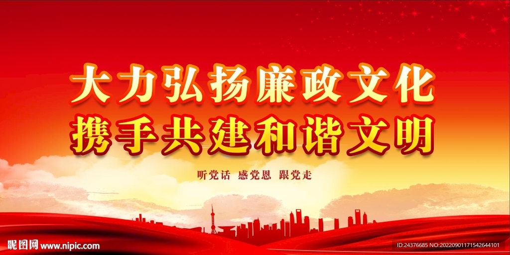 廉政展板