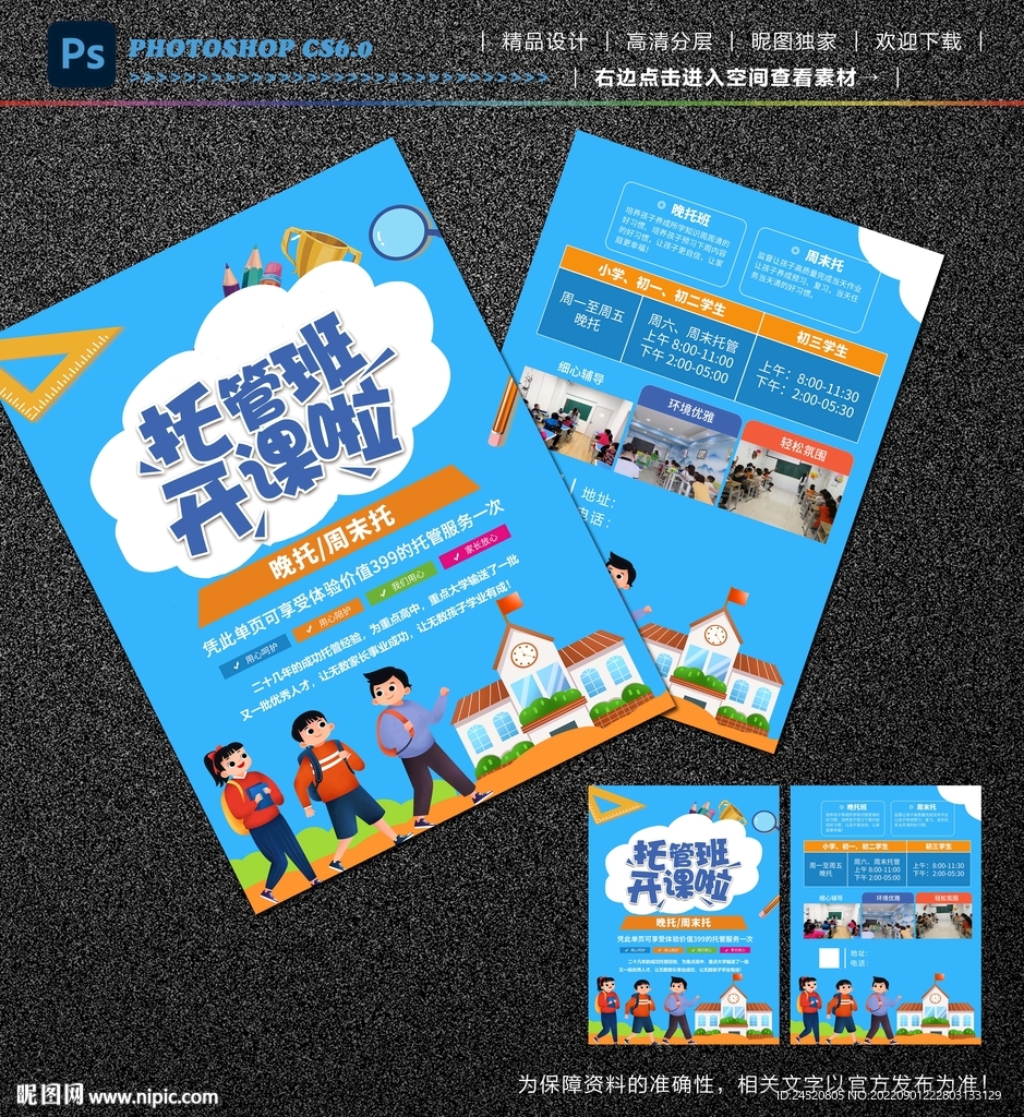 辅导班