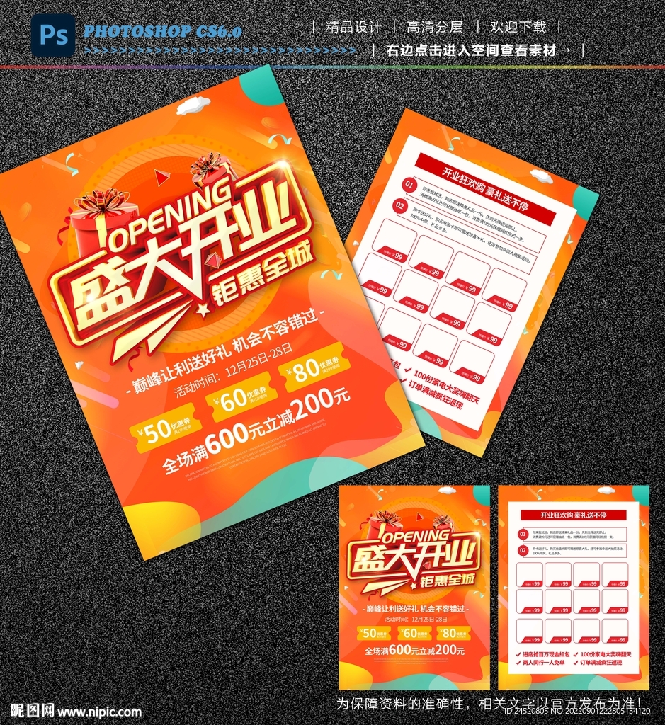 开业宣传单
